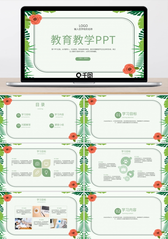 花纹边框教育教学通用PPT模板