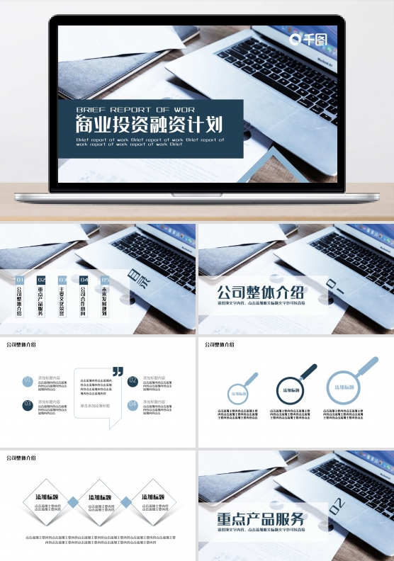 商业投资融资计划PPT