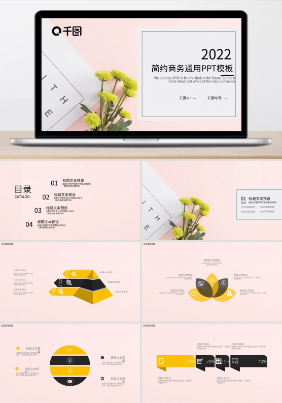 简约商务通用汇报PPT模板