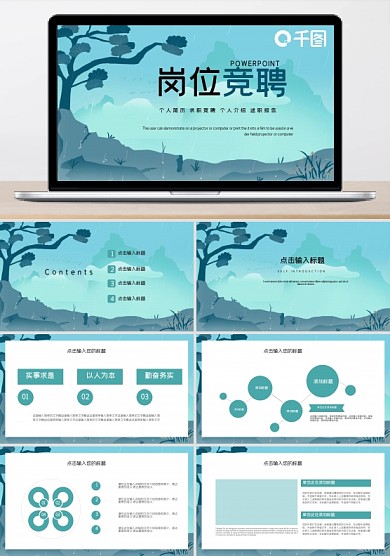 简约森系文艺岗位竞聘PPT模板