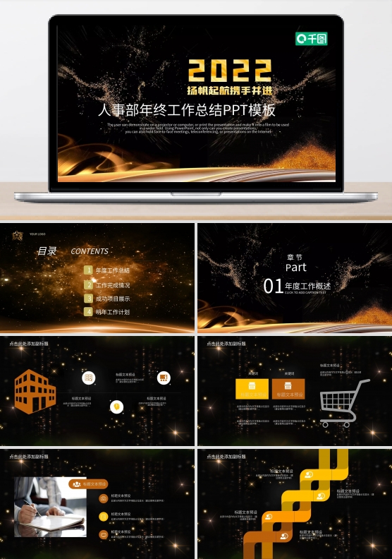 赢战2018工作总结汇报PPT模板