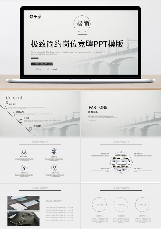 极致简约岗位竞聘PPT模板