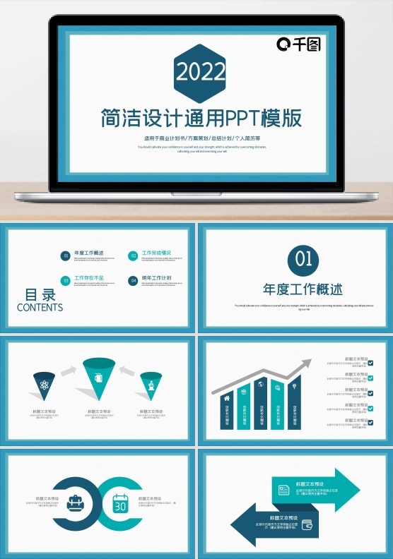 简洁设计通用汇报PPT模板