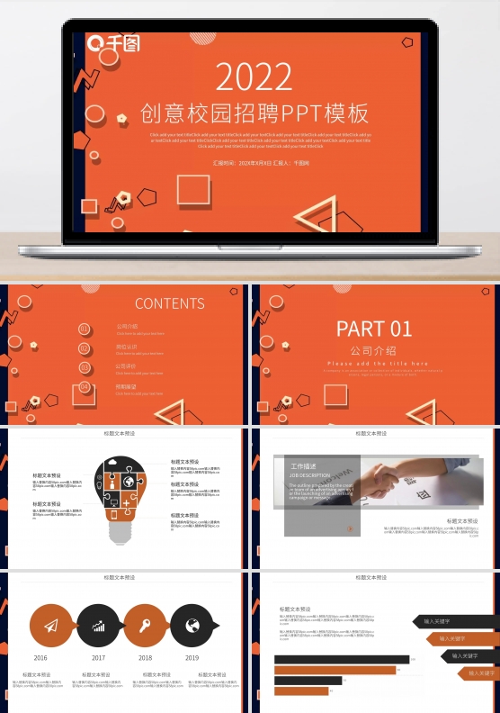 创意校园招聘PPT模板
