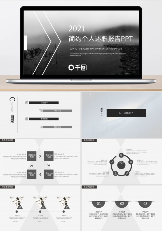 黑白低面风个人述职报告PPT模板