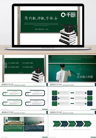 简约教师教学报告培训课件PPT模板