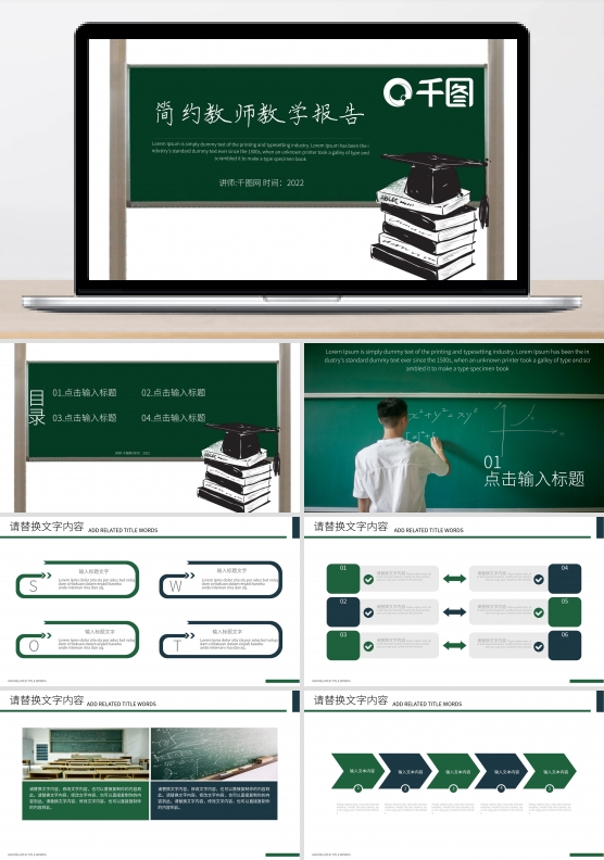 简约教师教学报告培训课件PPT模板