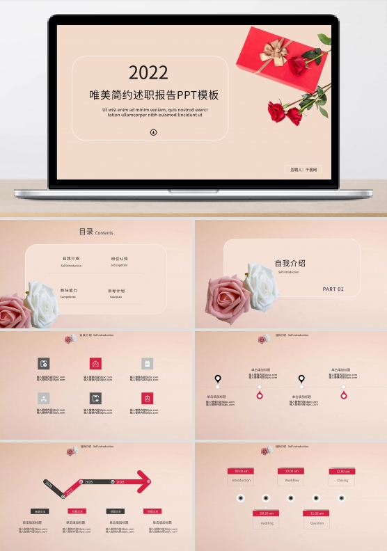 简约述职报告升职演讲通用唯美ppt素材