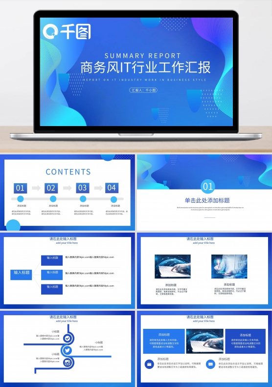 蓝色商务风IT行业工作汇报PPT模板