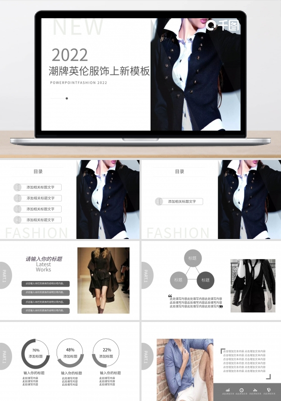 潮牌英伦服饰上新PPT模板