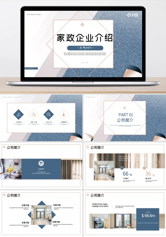 家政企业介绍PPT模板