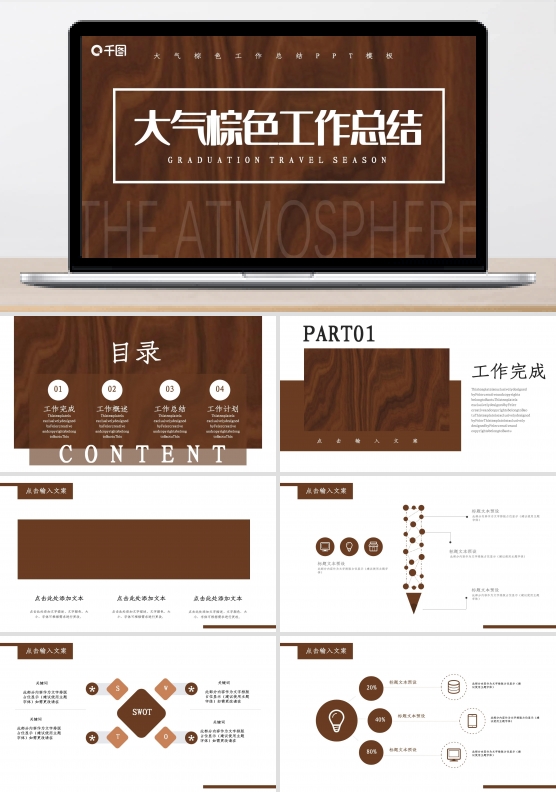 工作总结计划PPT模板