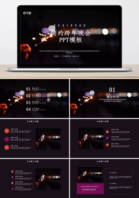 简约跨年晚会活动策划PPT模板