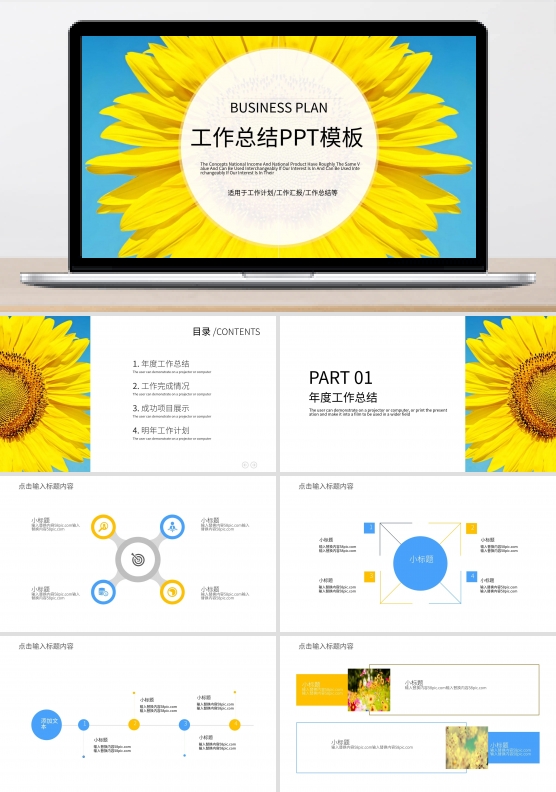 向日葵PPT