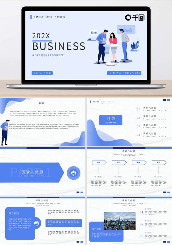 简约蓝色商务风年度总结报告PPT