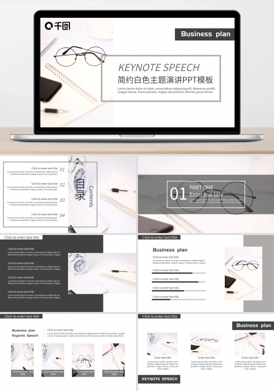 简约白色主题演讲PPT模板（黑与白作品）