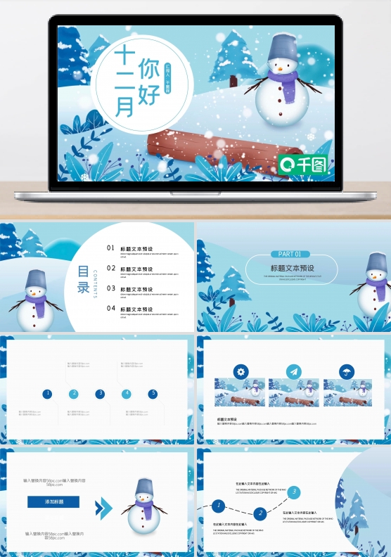 小清新你好十二月PPT模板