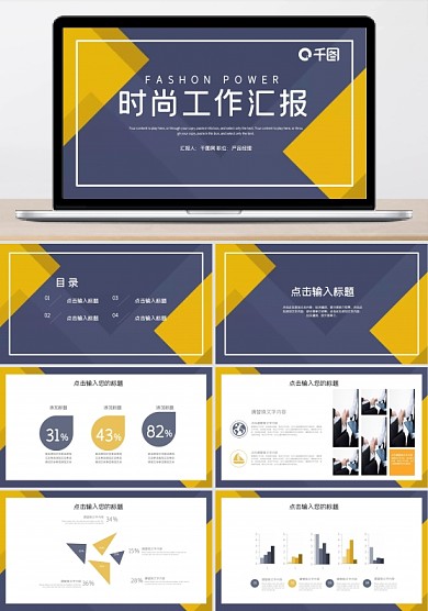 简约时尚工作总结汇报PPT模板