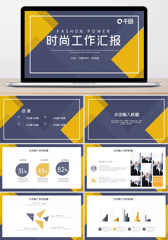 简约时尚工作总结汇报PPT模板