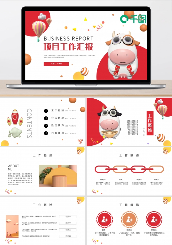 3D创意公司企业项目工作汇报PPT模板
