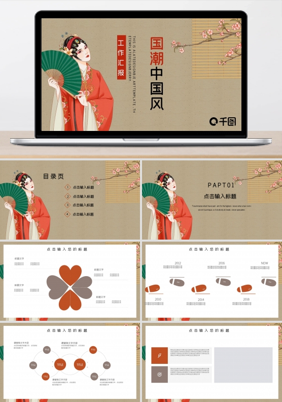 国潮中国风工作总结汇报PPT模板