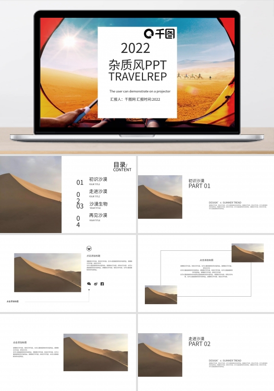 简约杂志风沙漠旅行相册ppt
