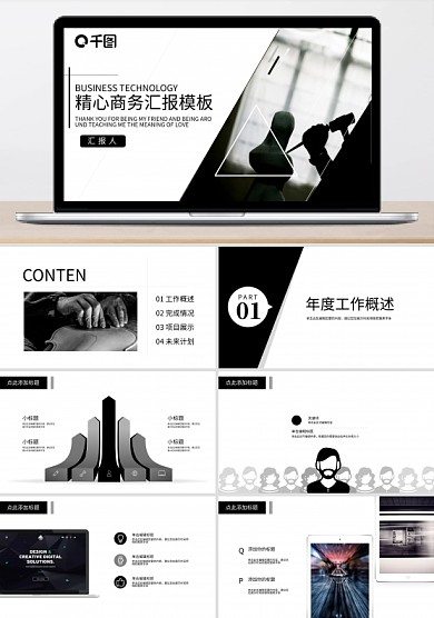 2019黑色简约商务汇报PPT模板