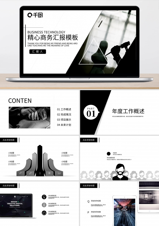 2019黑色简约商务汇报PPT模板