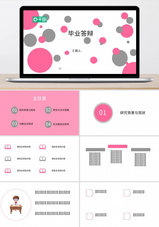 清新简约毕业答辩通用PPT