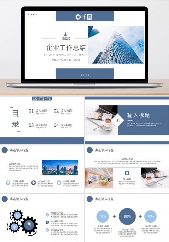 蓝色商务风企业工作总结
