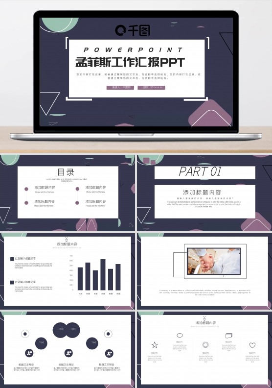 孟菲斯销售工作汇报PPT模板