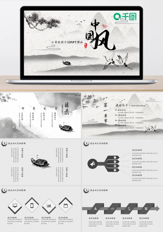 祥云背景国风公司宣传介绍PPT模板