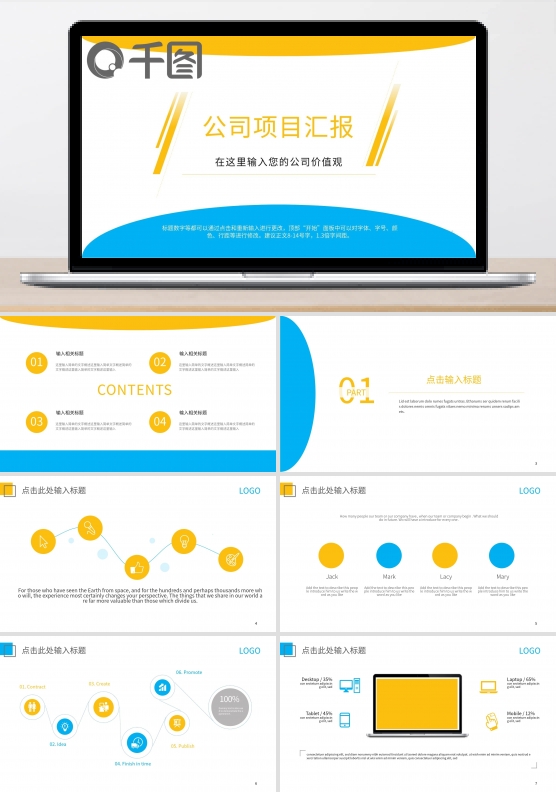 黄蓝实用简约办公PPT模板