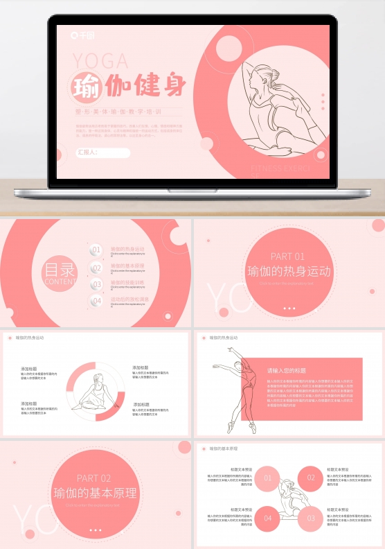 瑜伽健身运动招生宣传培训PPT模板