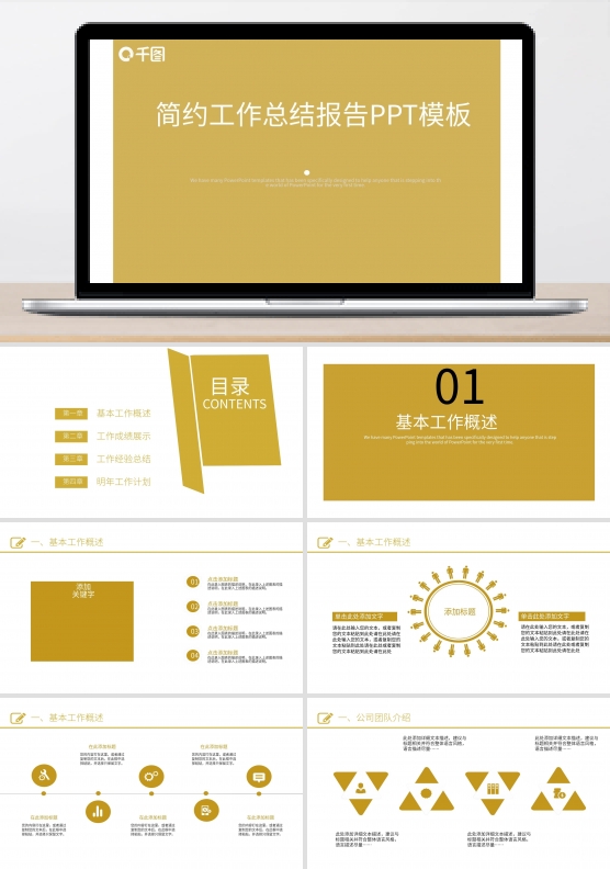 简约工作总结报告PPT模板