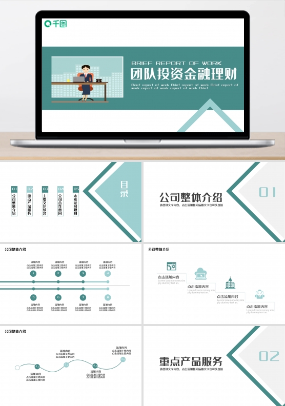 团队投资金融理财PPT