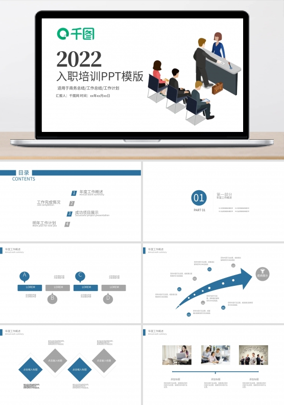 大气新员工入职培训商务ppt封面
