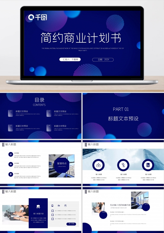 创意简约商业计划书PPT模板