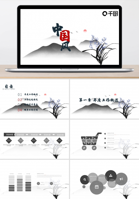 中国风水彩水墨年中上半年工作总结PPT
