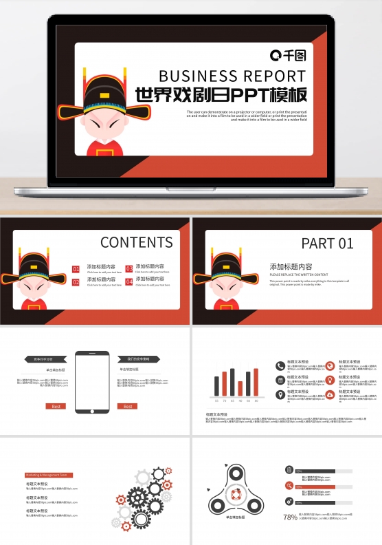创意世界戏剧日宣传PPT模板
