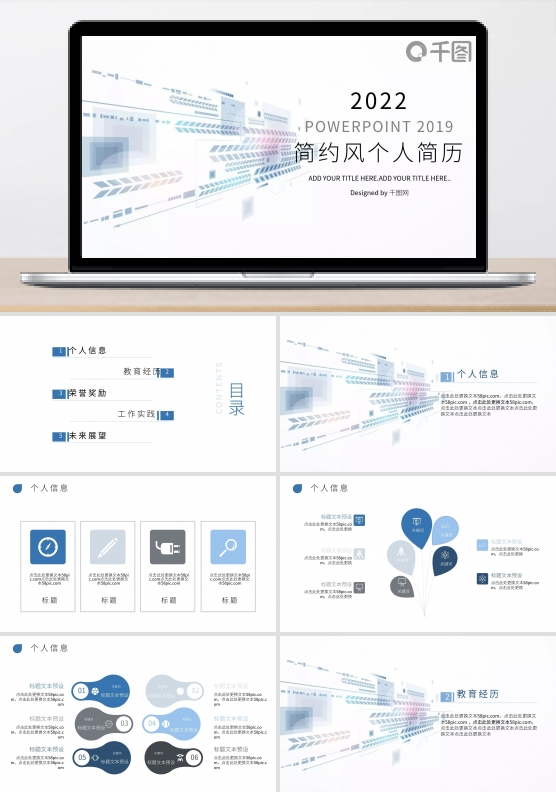 简约清新个人简历PPT模板