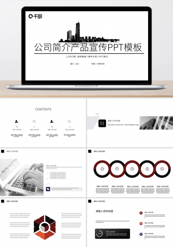 公司产品宣传PPT模板