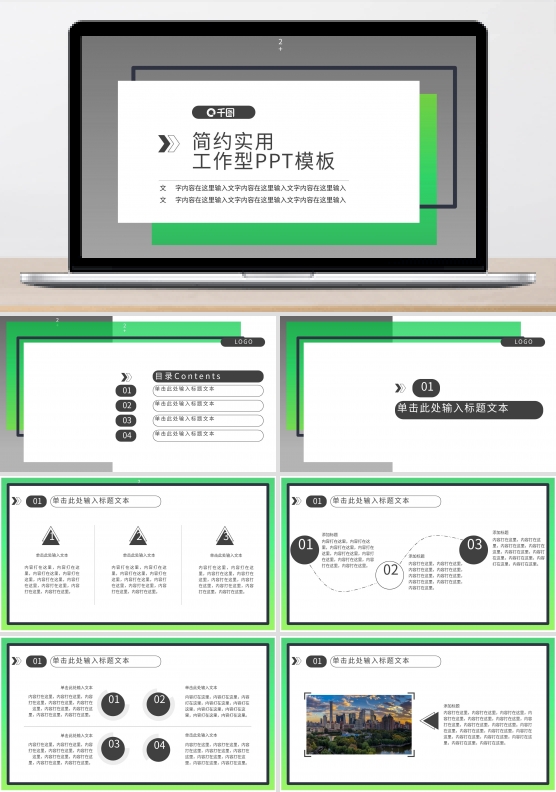 简约大气实用PPT模板1