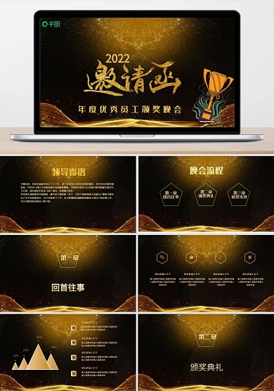 年度优秀员工颁奖晚会邀请函