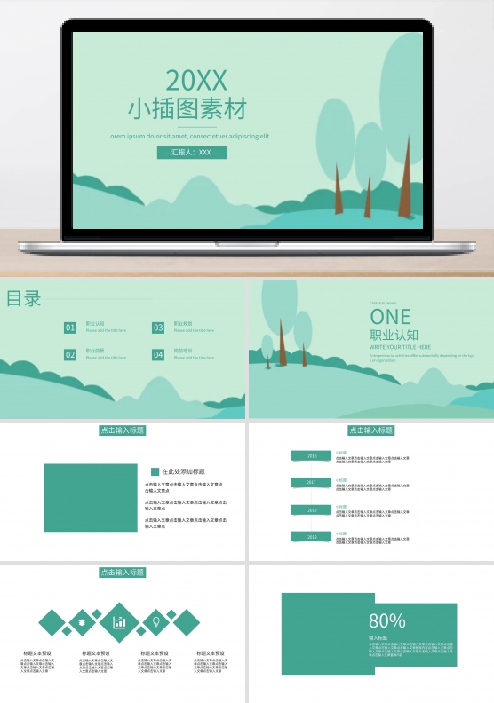 ppt小插图素材