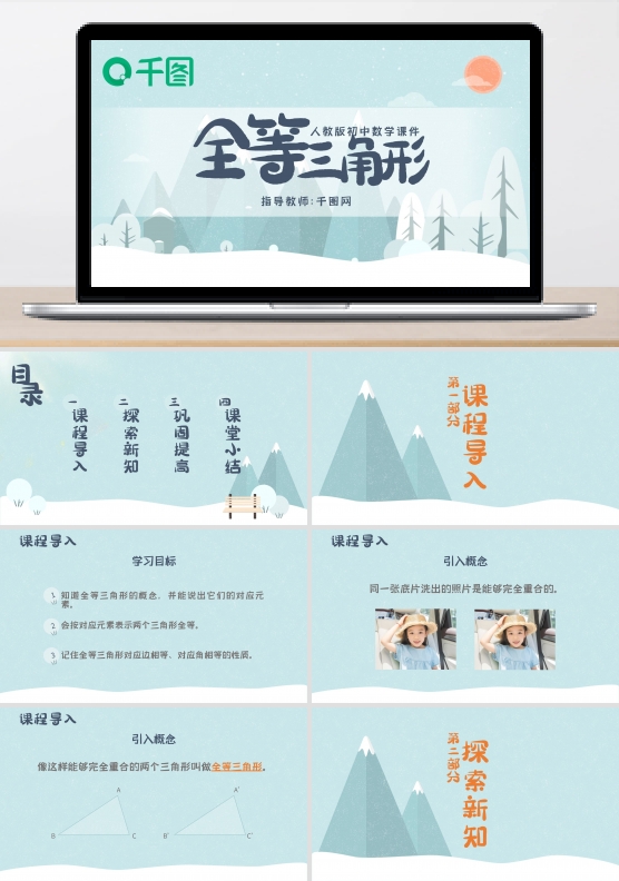 人教版初八年级数学全等三角形课件