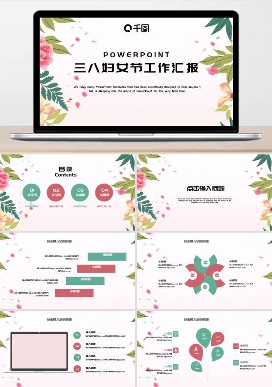 三八妇女节通用计划总结述职报告商务模板