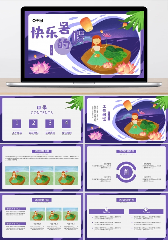 我的暑假生活PPT模板