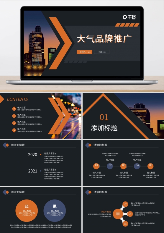 立体主题字大气品牌推广PPT模板