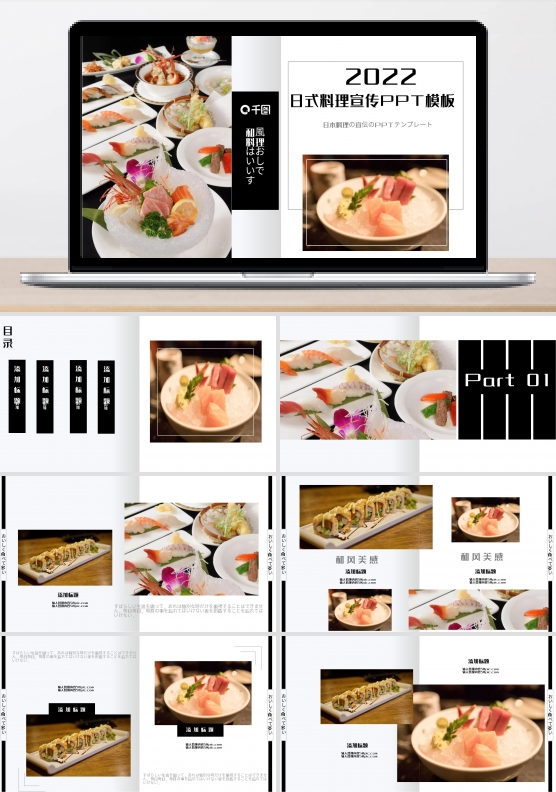日式料理宣传PPT模板